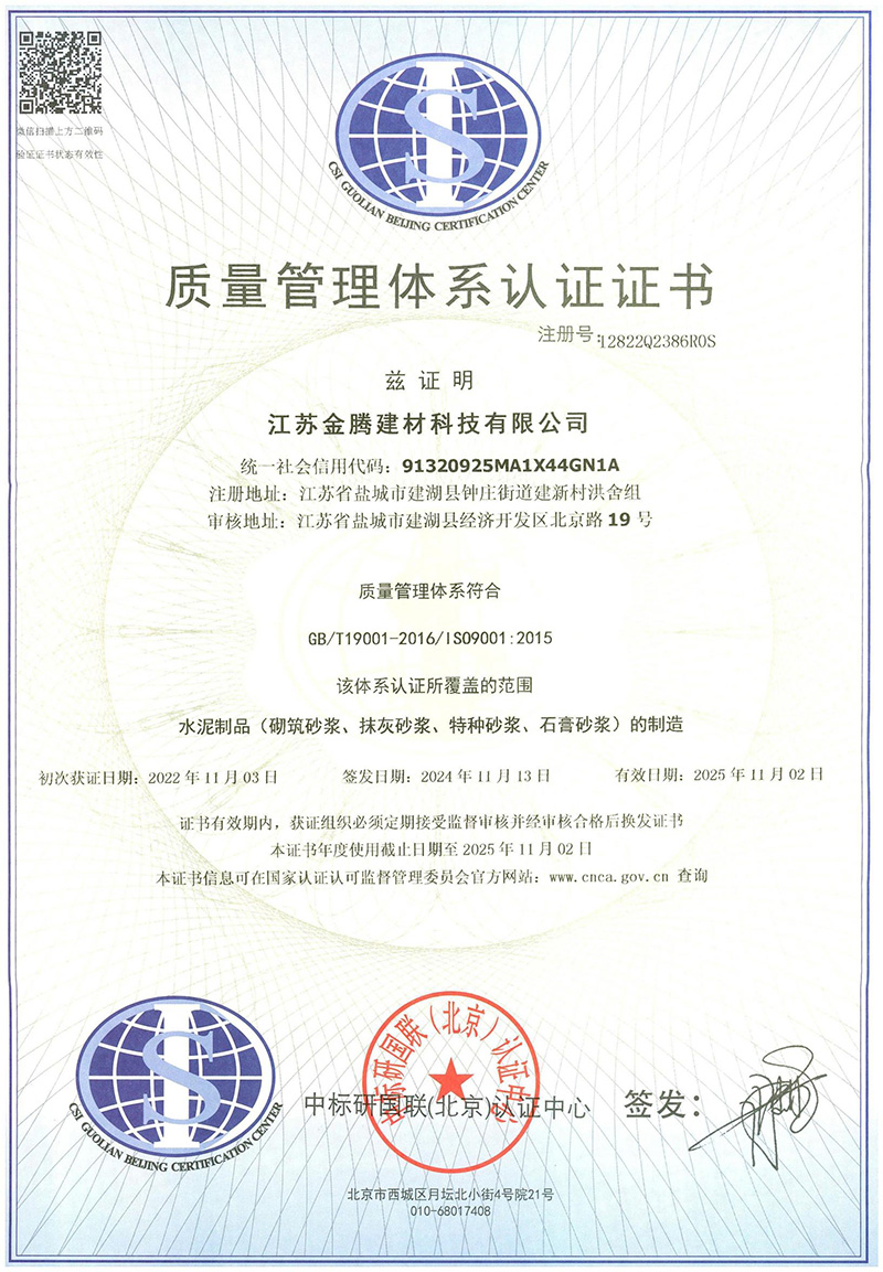 质量管理体系认证证书