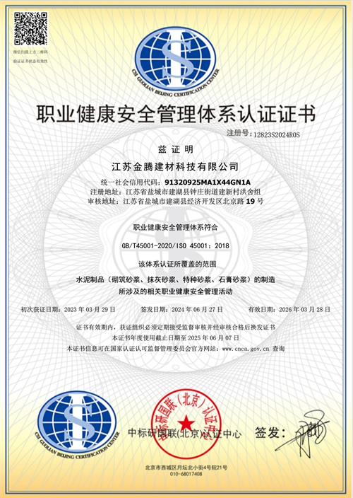 职业健康安全管理体系认证证书