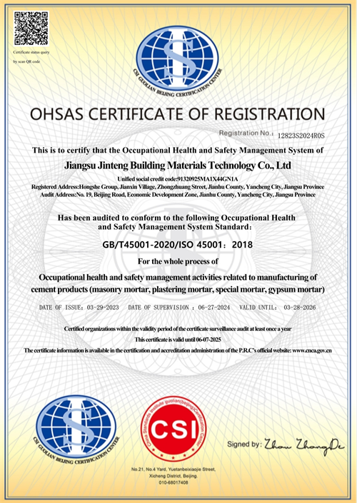 职业健康安全管理体系认证证书