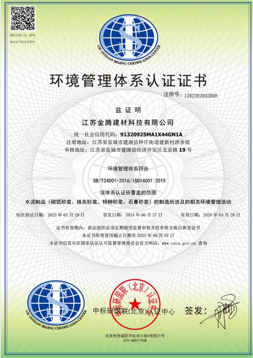 环境管理体系认证证书